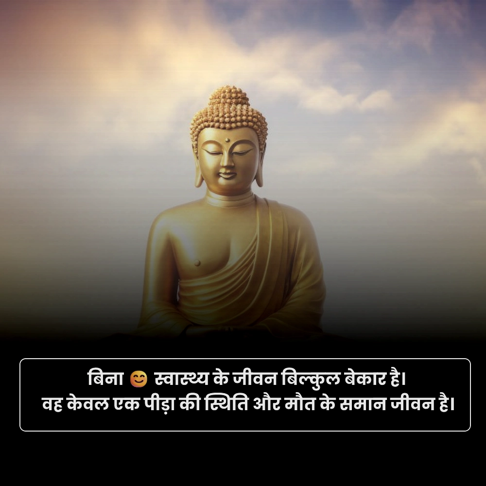 Buddha Motivational Quotes In Hindi