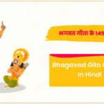 Bhagavad Gita Quotes In Hindi