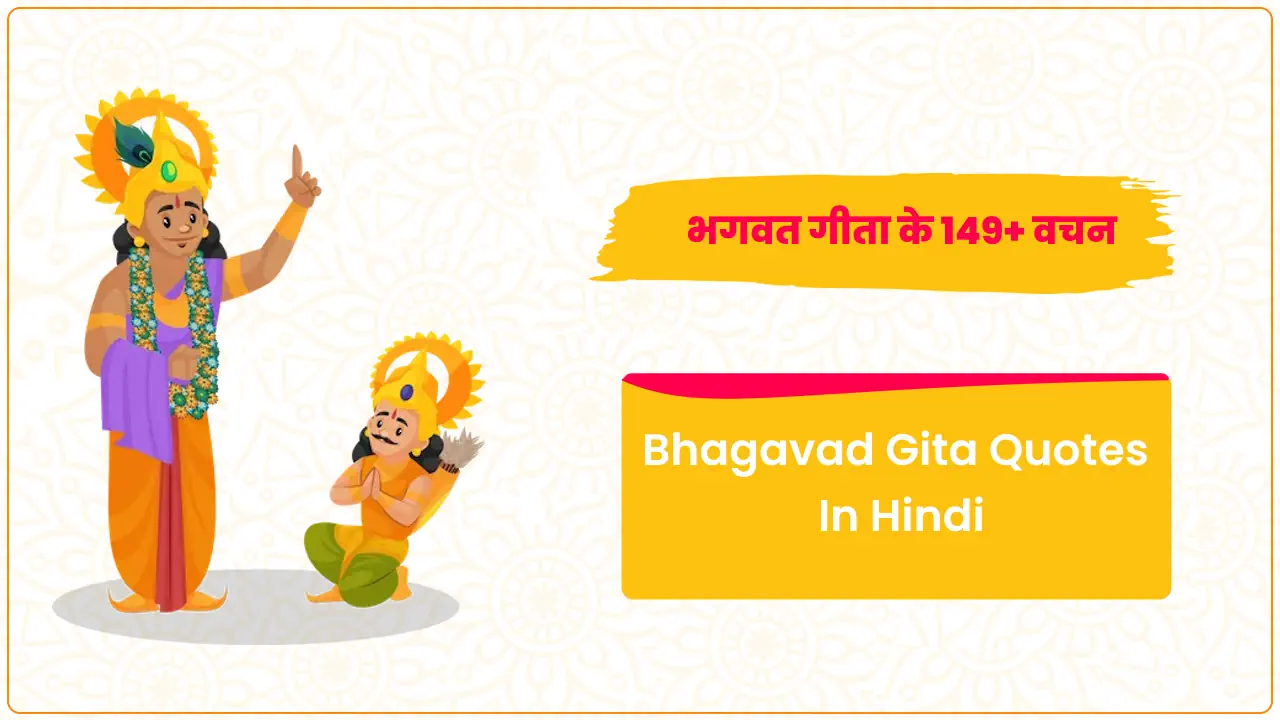 Bhagavad Gita Quotes In Hindi