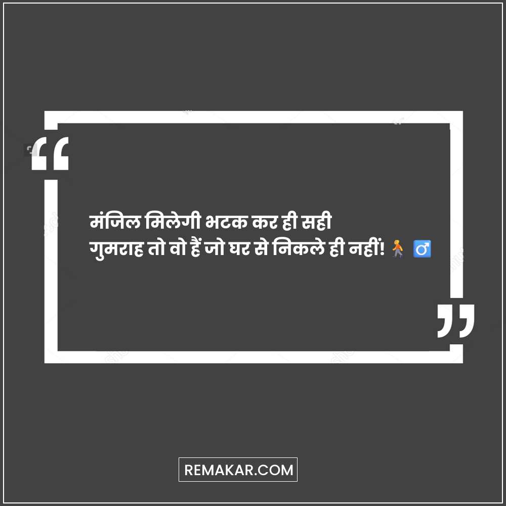 Motivational Quotes In Hindi